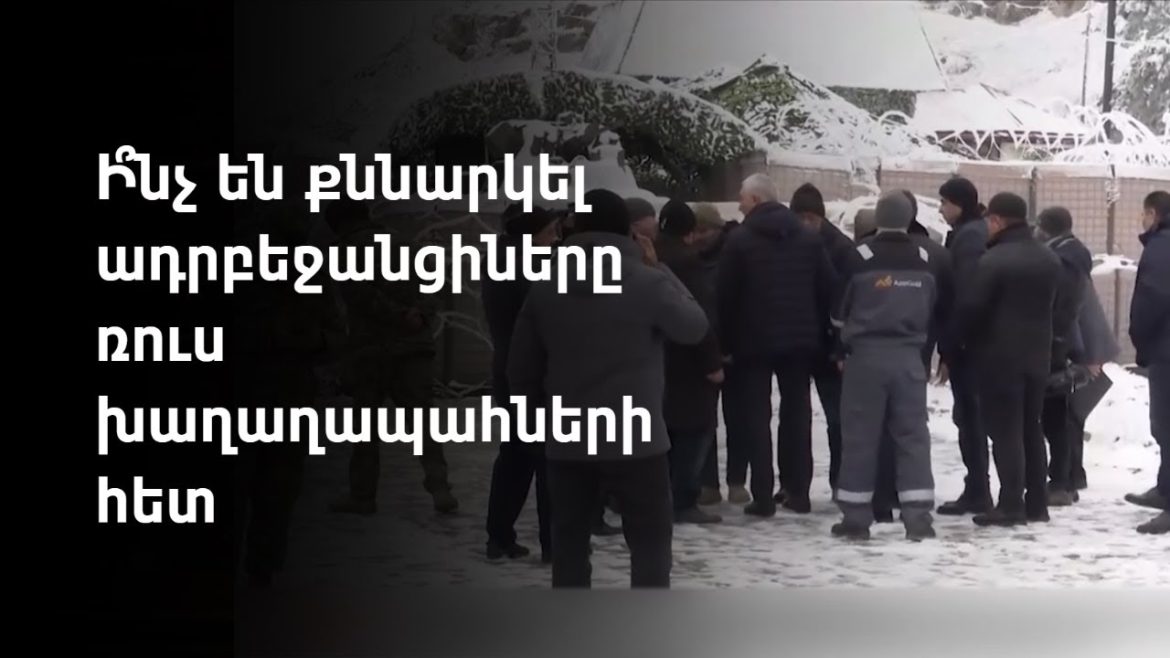 ԲԱՔՈՒՆ ԼԵԳԻՏԻՄԱՑՆՈՒՄ Է ԶԱՎԹՈՂԱԿԱՆ ՆՊԱՏԱԿՆԵՐԸ