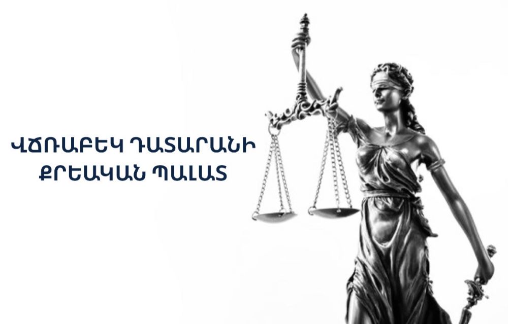 Իրավաբանական հարցումները և բողոքարկումները մերժվել են Հովհաննավանքի հարցով