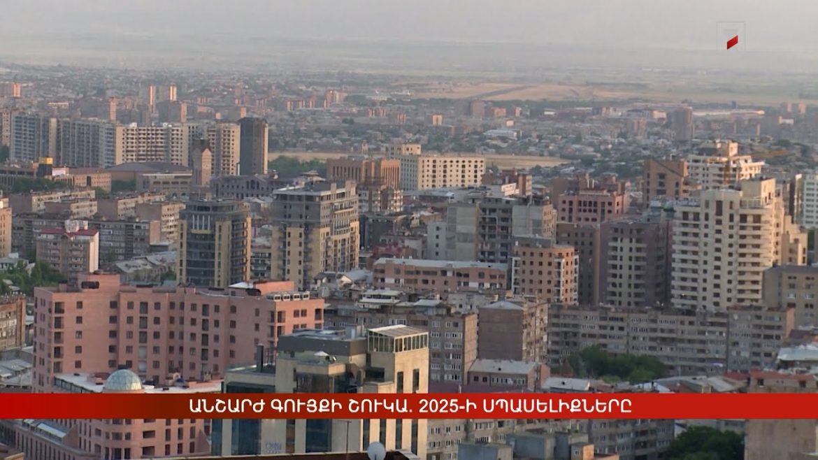 Անշարժ գույքի շուկան՝ որպես Հայաստանի տնտեսական առողջության «հայելի»