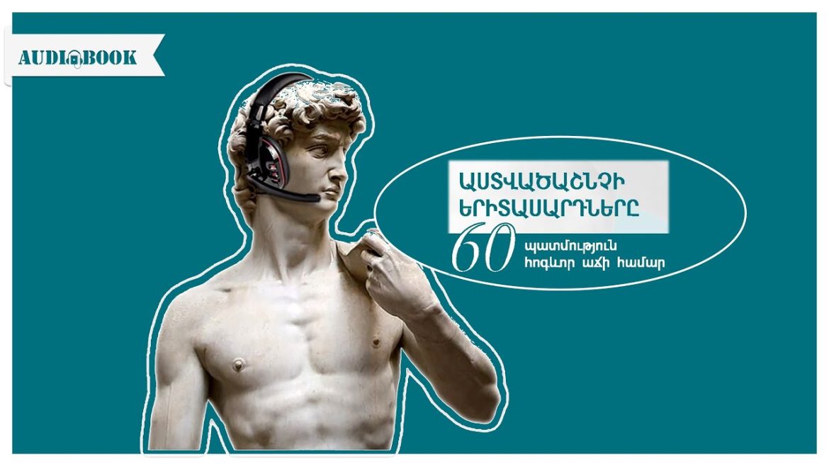 ՀՆԱ-ի աճը, որը չի հասնում մարդկանց սրտին