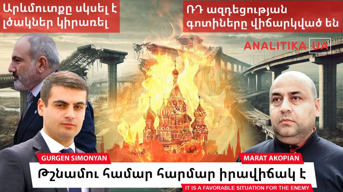 Գերմանացի պատմաբան Միքայել Հեզեմանը կարծում է, որ Հայաստանի համար չափազանց վտանգավոր իրավիճակ է ստեղծվել