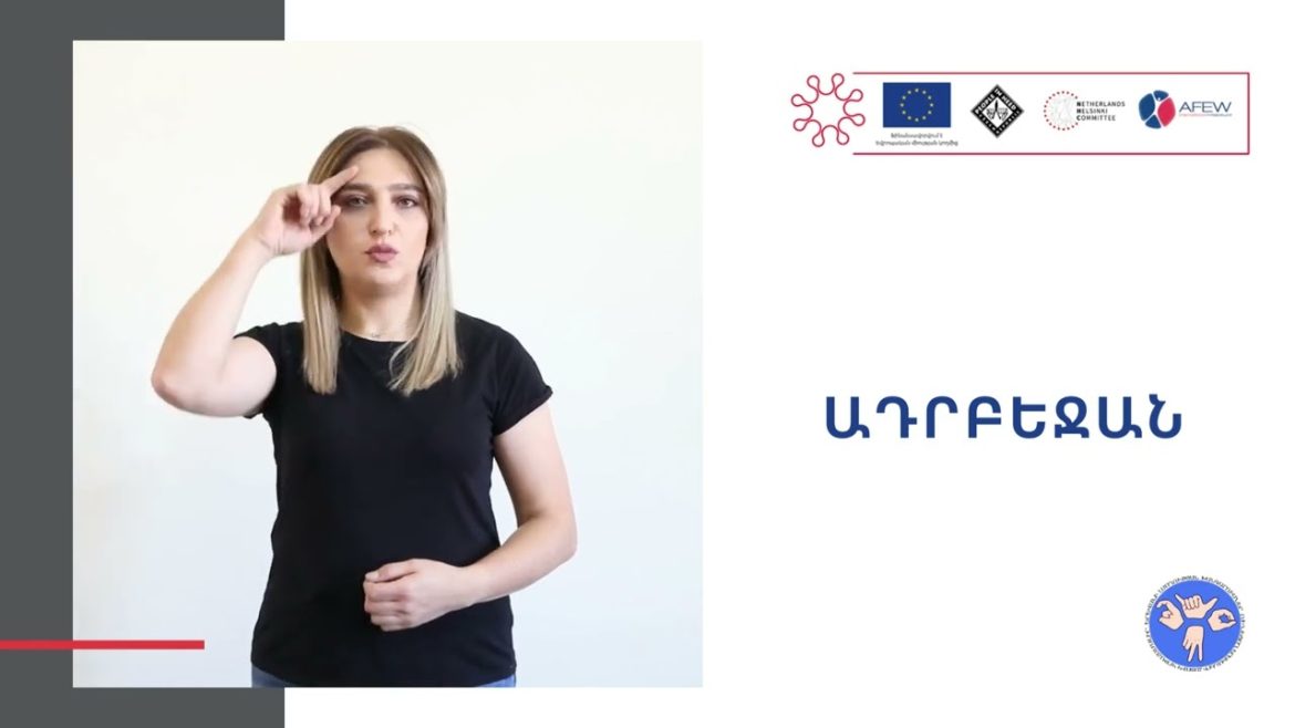 ԸՆՏՐՈՒԹՅՈՒՆՆԵՐԻՑ ՀԵՏՈ ԹՈՒՐՔԻԱՆ ԵՎ ԱԴՐԲԵՋԱՆԸ ԱՆՑՆԵԼՈՒ ԵՆ «ԱՐԵՎՄՏՅԱՆ ԱԴՐԲԵՋԱՆ» ԾՐԱԳՐԻՆ