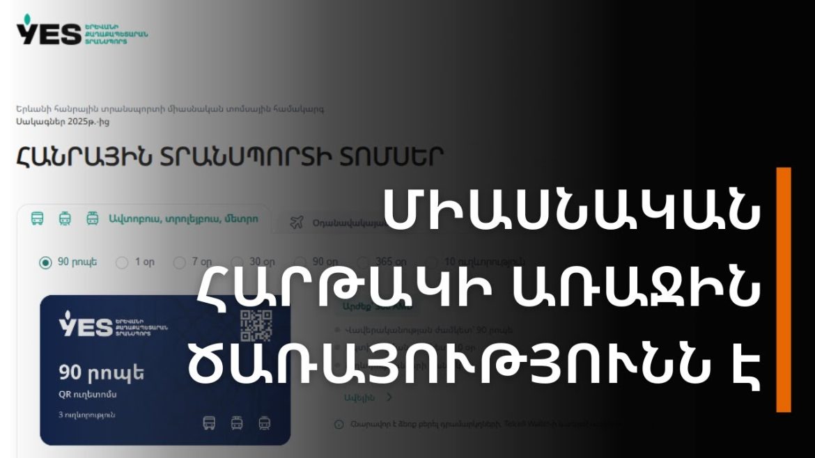 ՄԻՋԱԶԳԱՅԻՆ ԵՐԿԱԹՈՒՂԱՅԻՆ ՈՒՂԵՎՈՐՈՒԹՅՈՒՆ՝ ՀԱՅԱՍՏԱՆ և ՎՐԱՍՏԱՆ