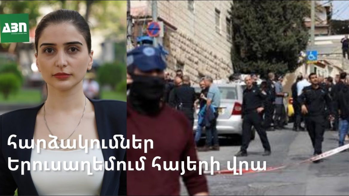 ՊԱՏՄՈՒԹՅՈՒՆԸ ԿԳՆԱՀԱՏԻ ԹԵ ՈՒՄ ԵՐԵՍԻՑ ԵՆՔ ՓԱԽԵԼԻ