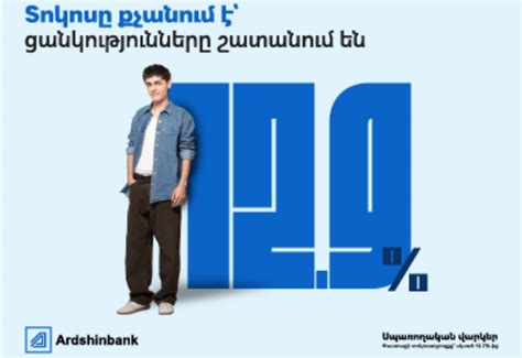 Արդշինբանկը նվազեցրել է փոքր և միջին ձեռնարկատիրության ոլորտում գործող վարկերի տոկոսադրույքները